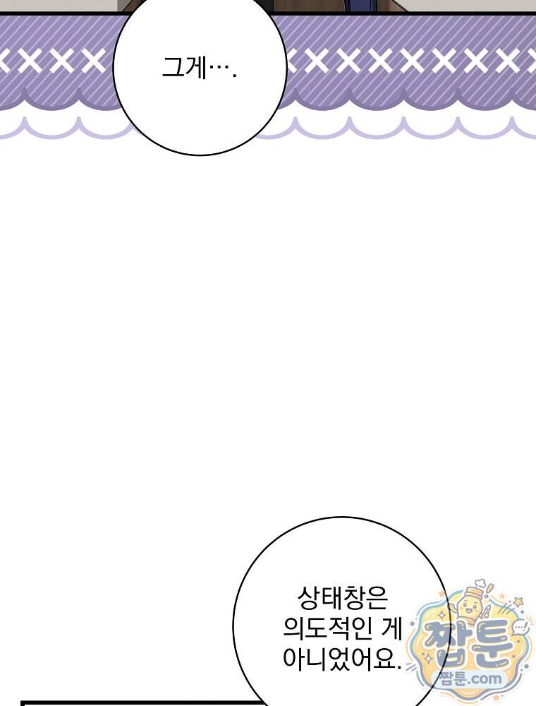 던전 호텔에 오신 것을 환영합니다 102화 81