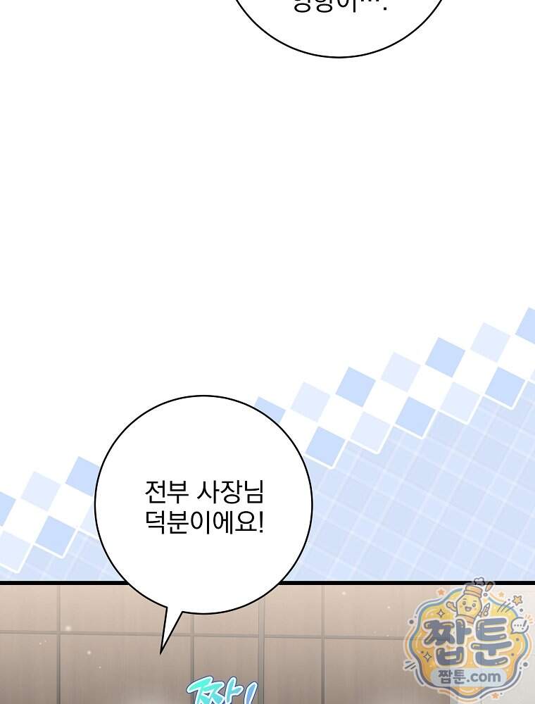 던전 호텔에 오신 것을 환영합니다 102화 83