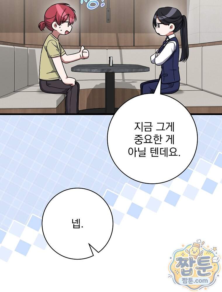 던전 호텔에 오신 것을 환영합니다 102화 84