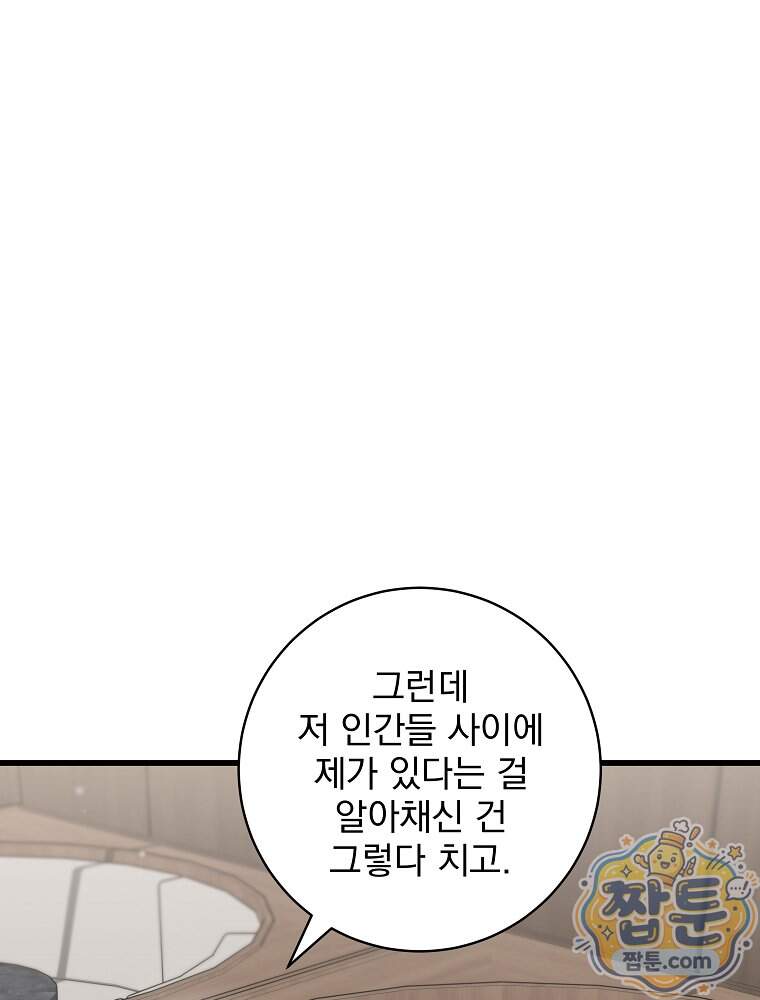 던전 호텔에 오신 것을 환영합니다 102화 85