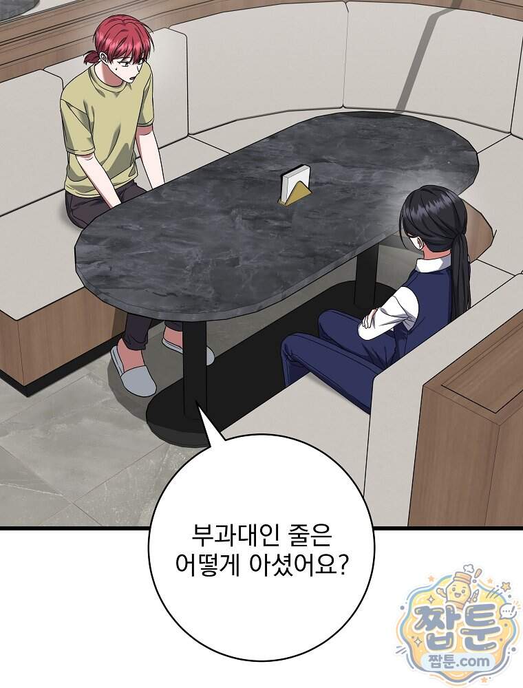 던전 호텔에 오신 것을 환영합니다 102화 86