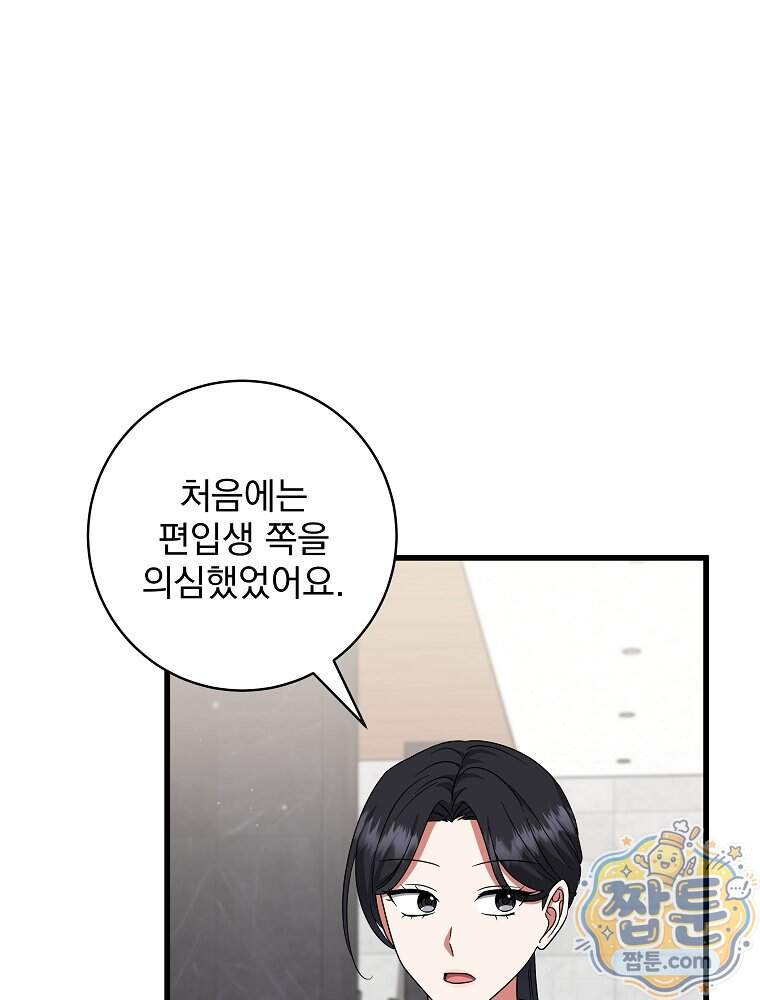 던전 호텔에 오신 것을 환영합니다 102화 87
