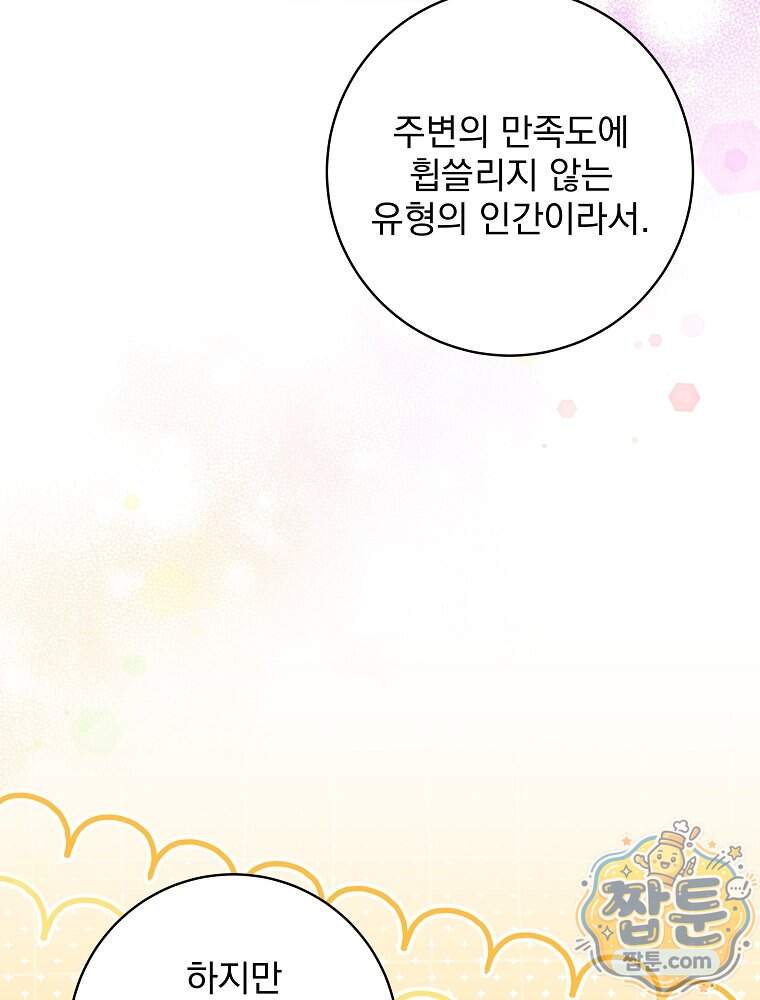 던전 호텔에 오신 것을 환영합니다 102화 90