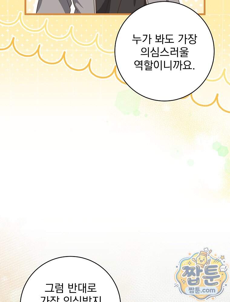 던전 호텔에 오신 것을 환영합니다 102화 92