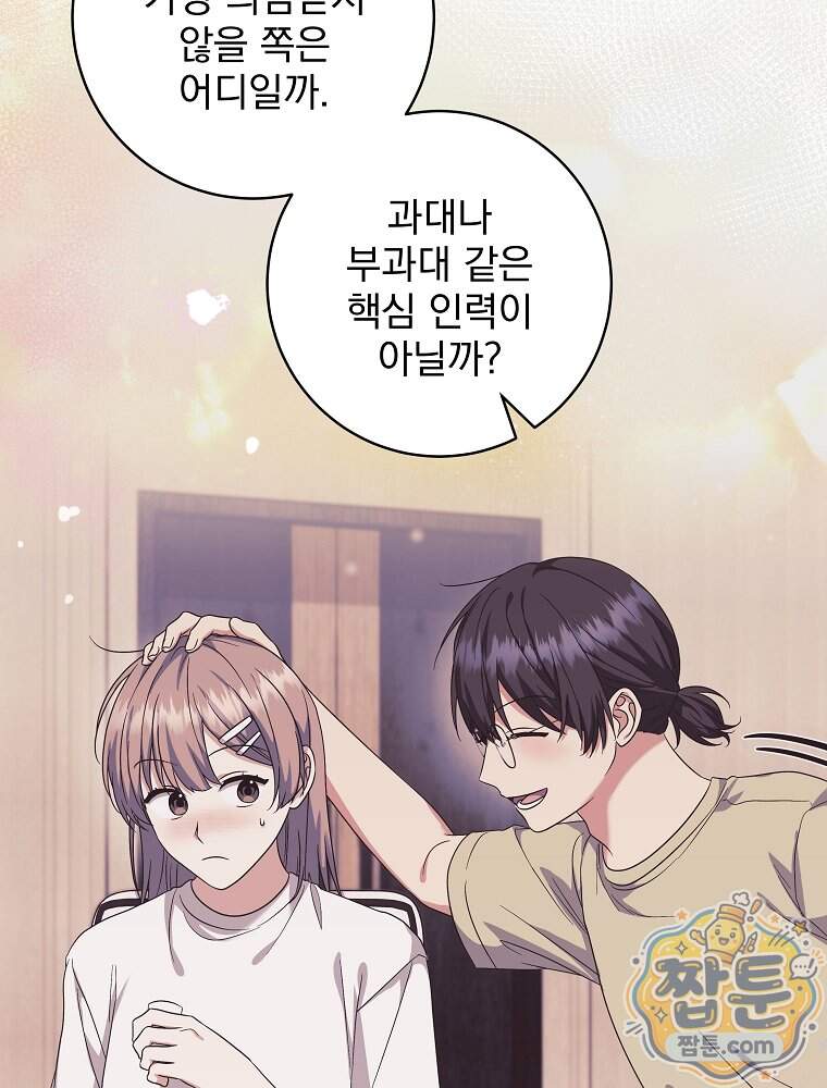 던전 호텔에 오신 것을 환영합니다 102화 93