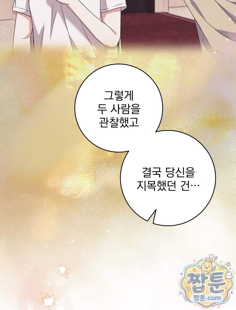 던전 호텔에 오신 것을 환영합니다 102화 94