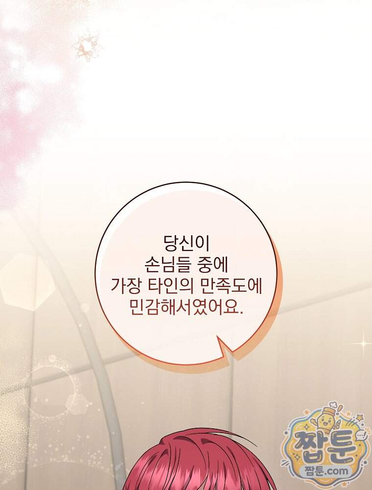 던전 호텔에 오신 것을 환영합니다 102화 95