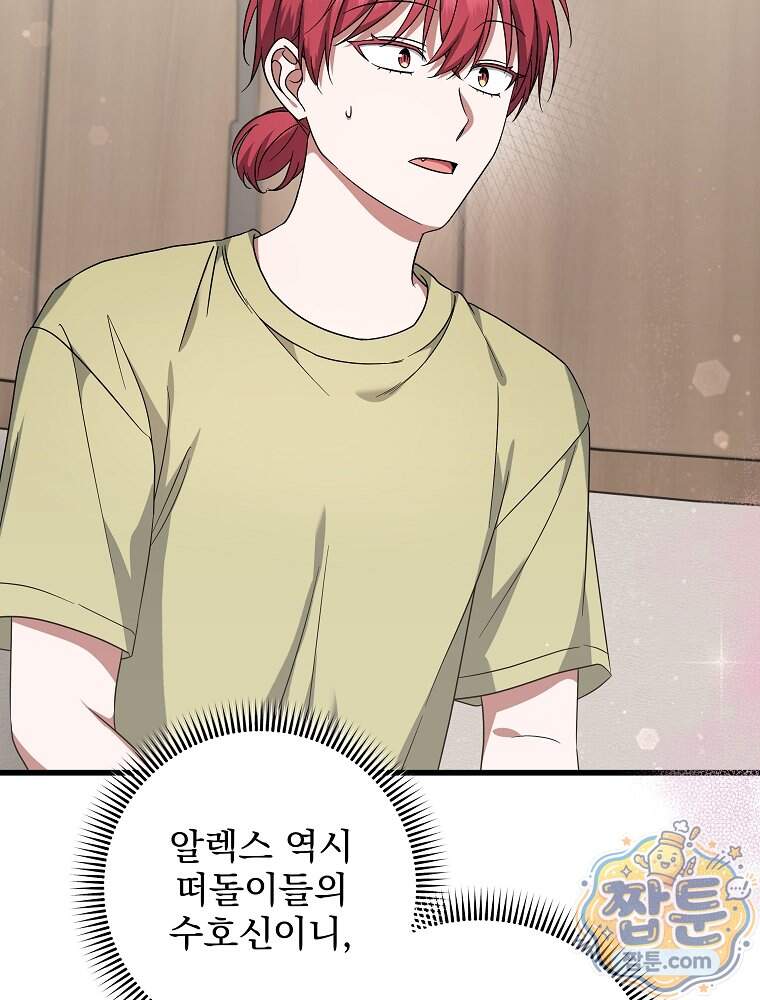 던전 호텔에 오신 것을 환영합니다 102화 96