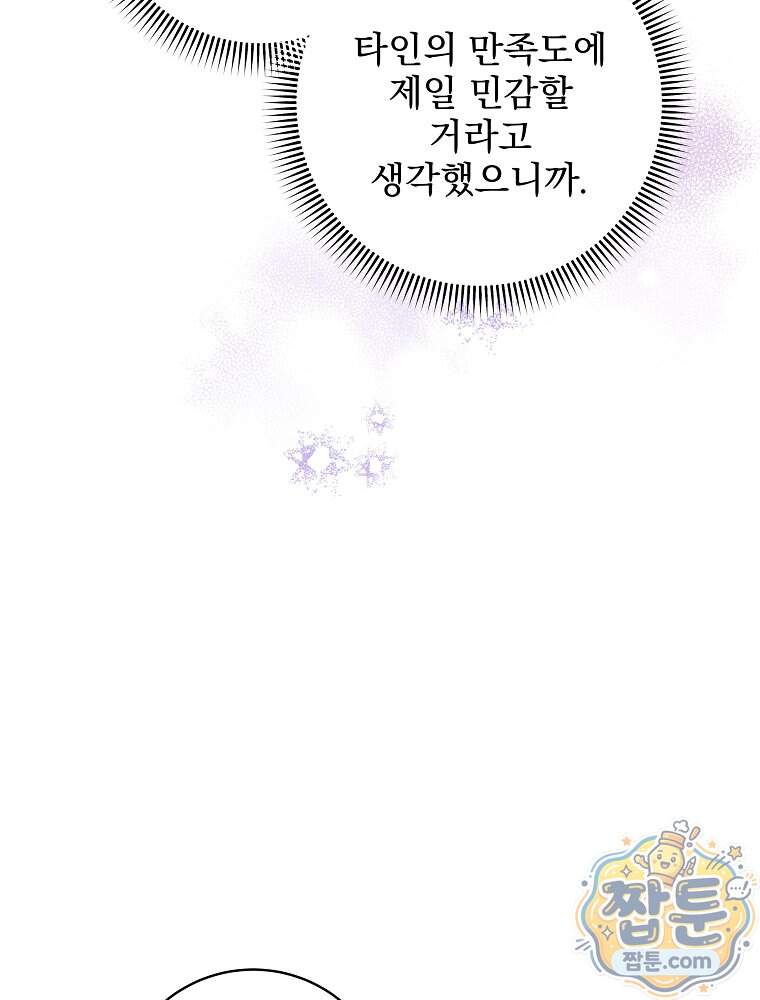 던전 호텔에 오신 것을 환영합니다 102화 97