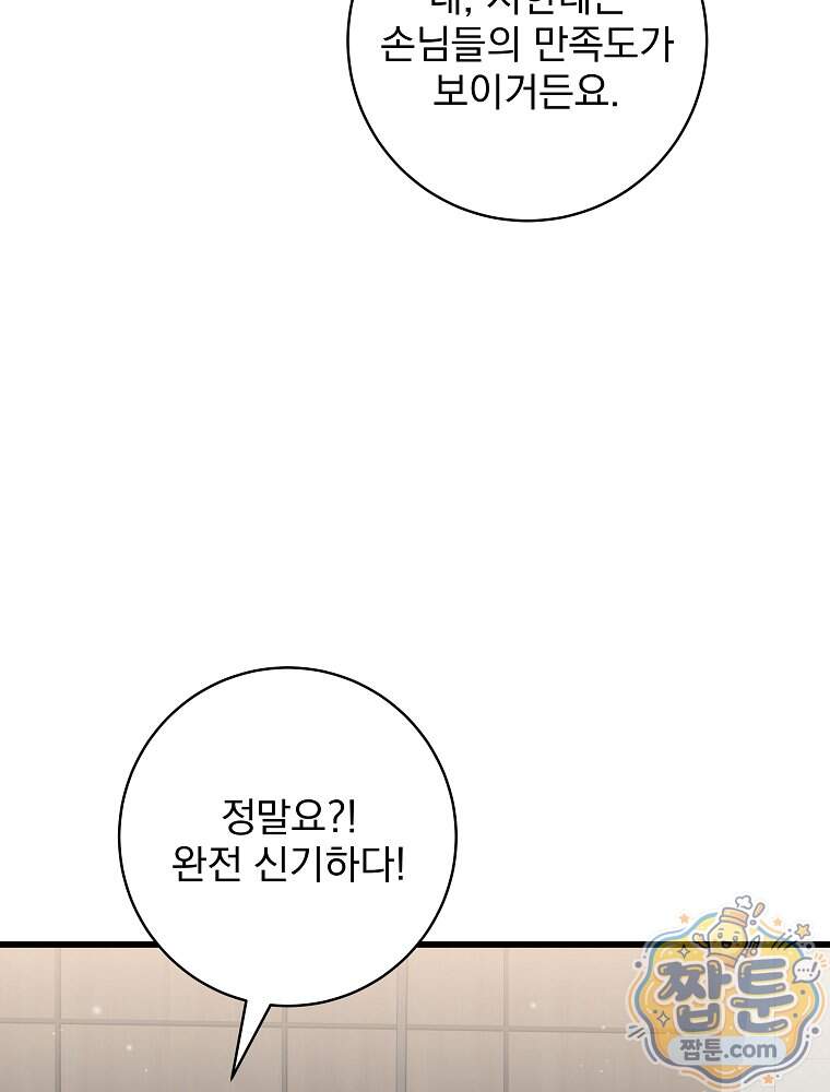 던전 호텔에 오신 것을 환영합니다 102화 99