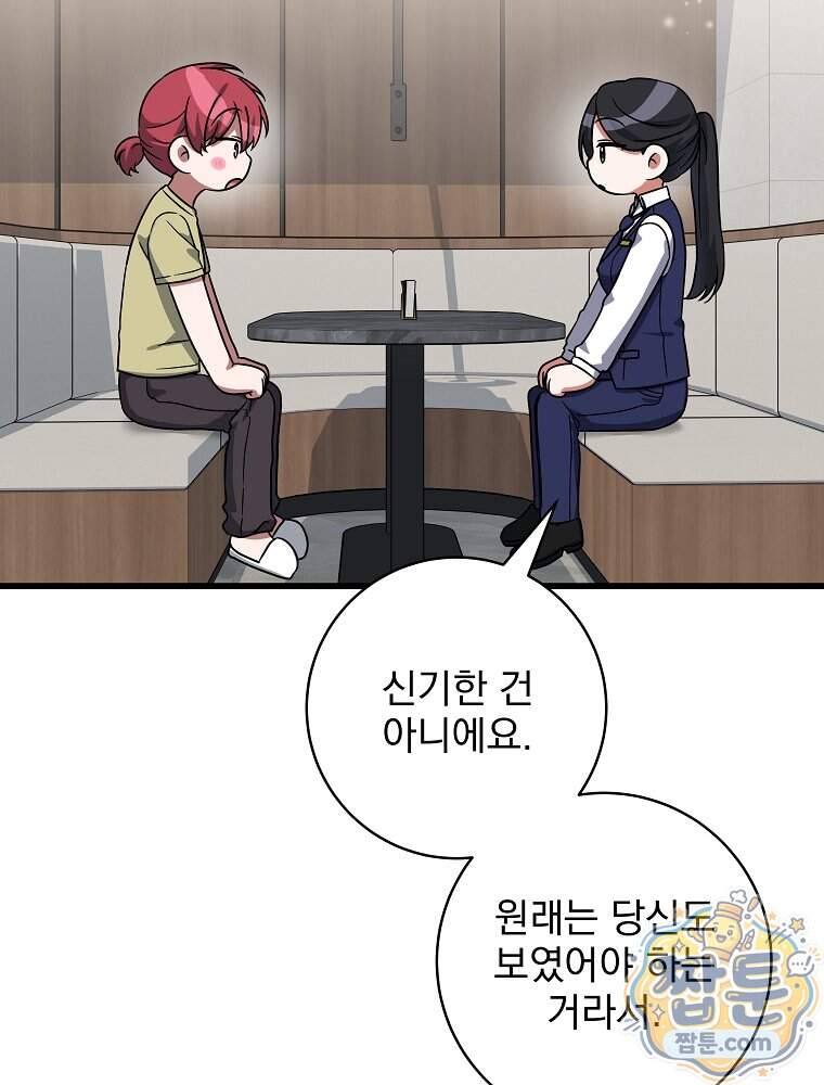 던전 호텔에 오신 것을 환영합니다 102화 100