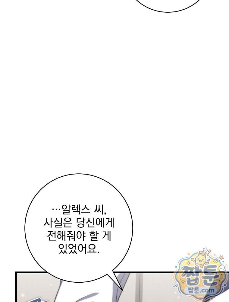 던전 호텔에 오신 것을 환영합니다 102화 101