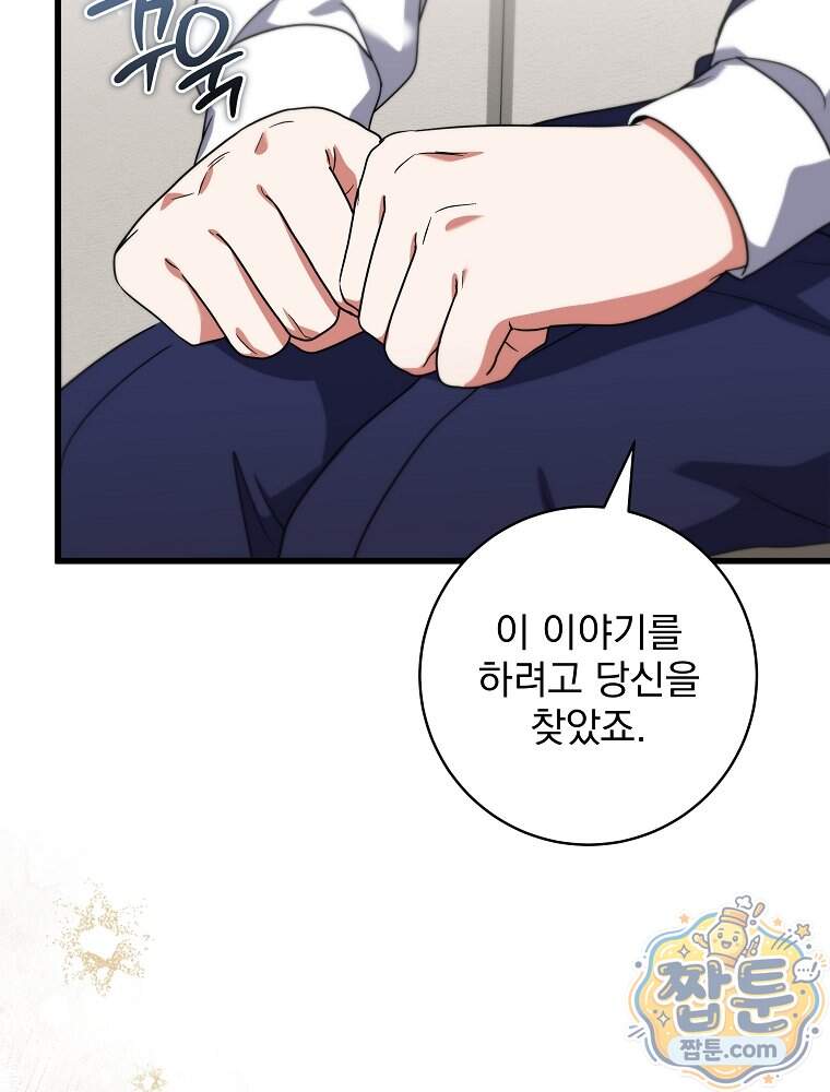 던전 호텔에 오신 것을 환영합니다 102화 102