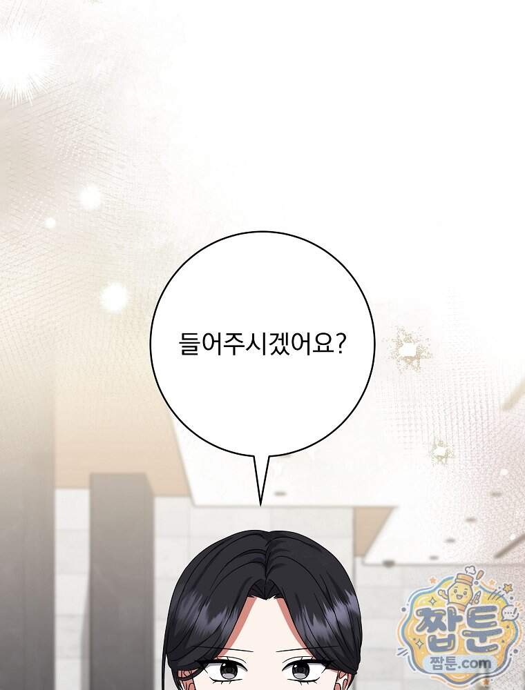 던전 호텔에 오신 것을 환영합니다 102화 103