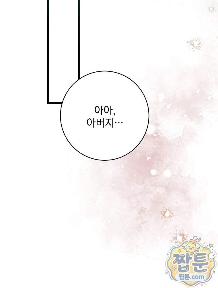 던전 호텔에 오신 것을 환영합니다 102화 106