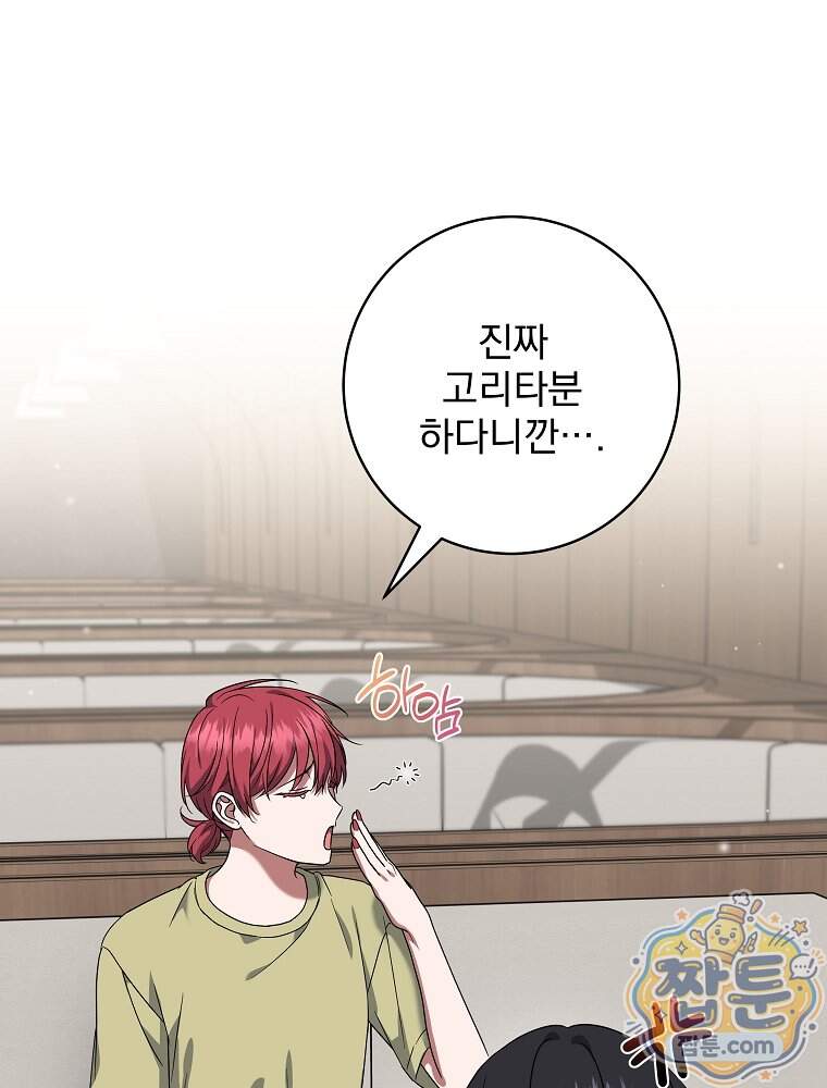 던전 호텔에 오신 것을 환영합니다 102화 107
