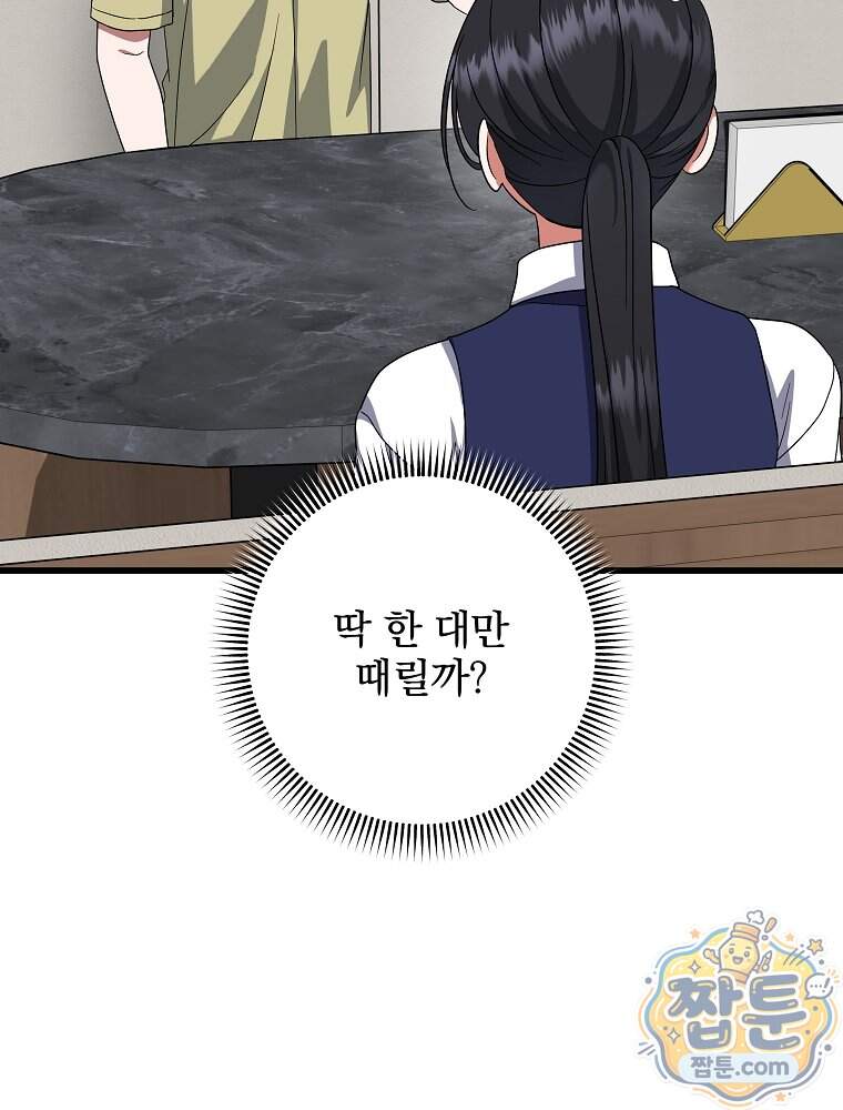 던전 호텔에 오신 것을 환영합니다 102화 108