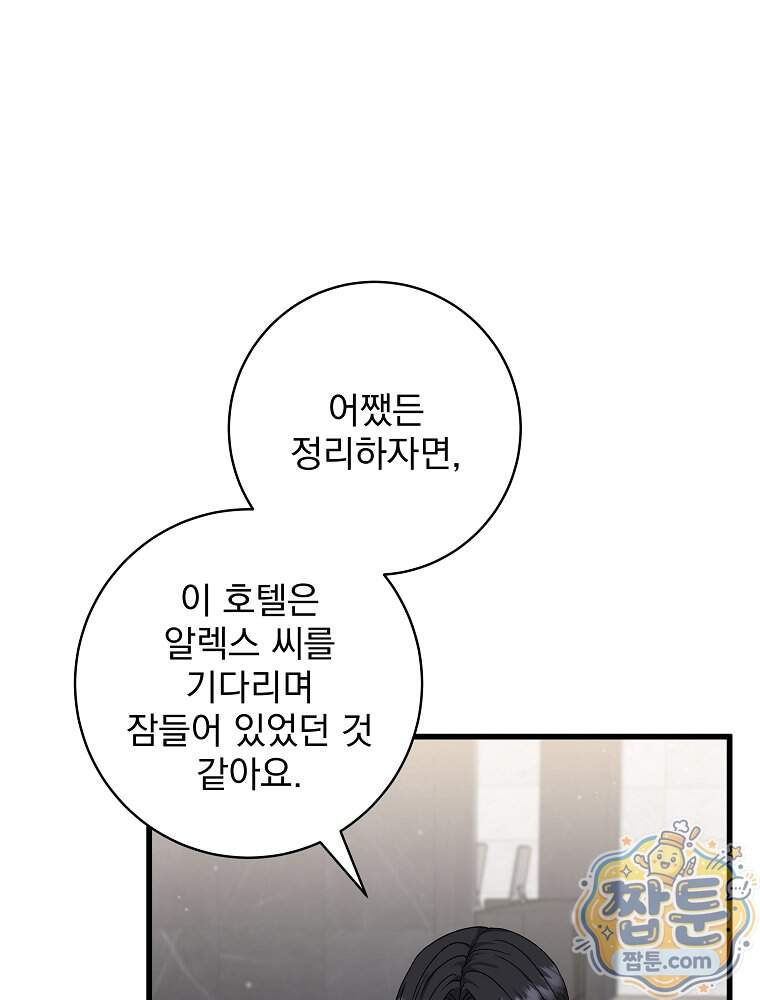 던전 호텔에 오신 것을 환영합니다 102화 109