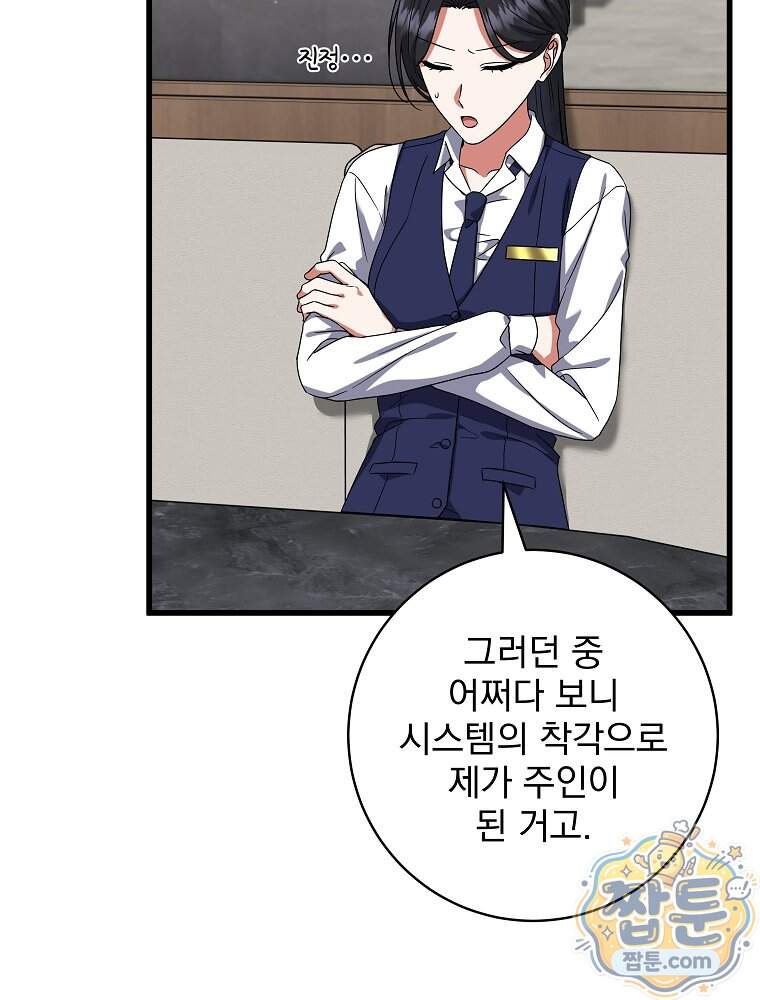 던전 호텔에 오신 것을 환영합니다 102화 110