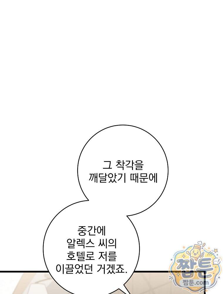 던전 호텔에 오신 것을 환영합니다 102화 111