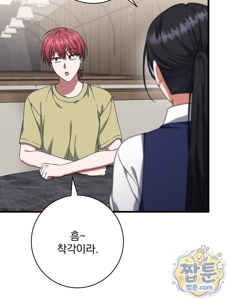 던전 호텔에 오신 것을 환영합니다 102화 112