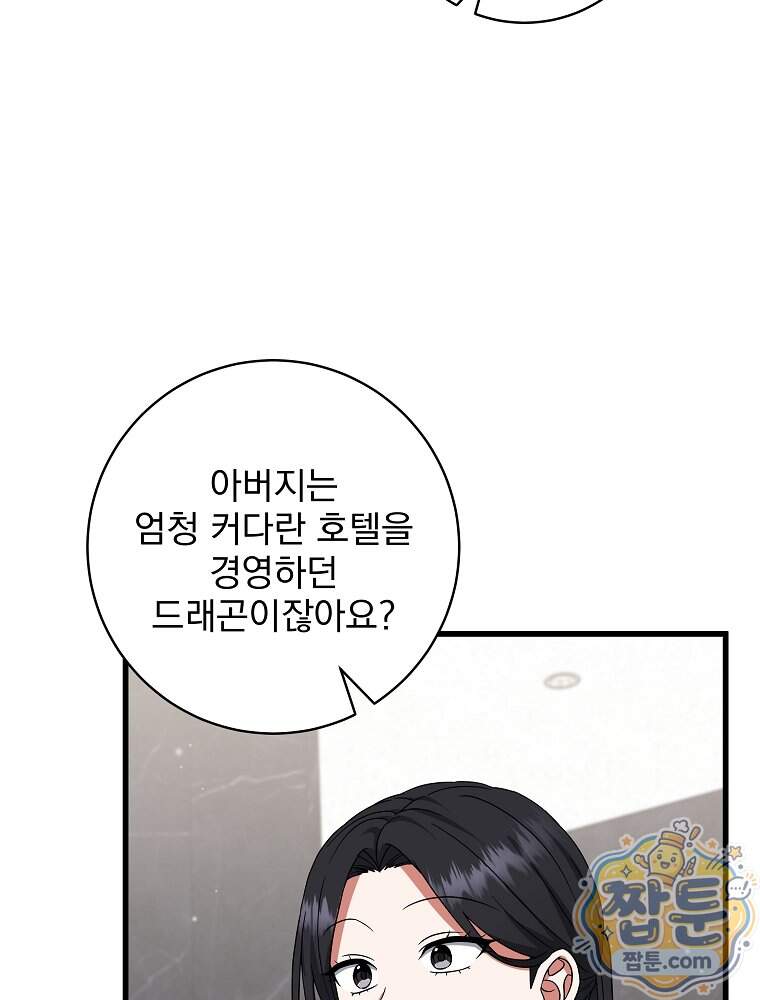 던전 호텔에 오신 것을 환영합니다 102화 115