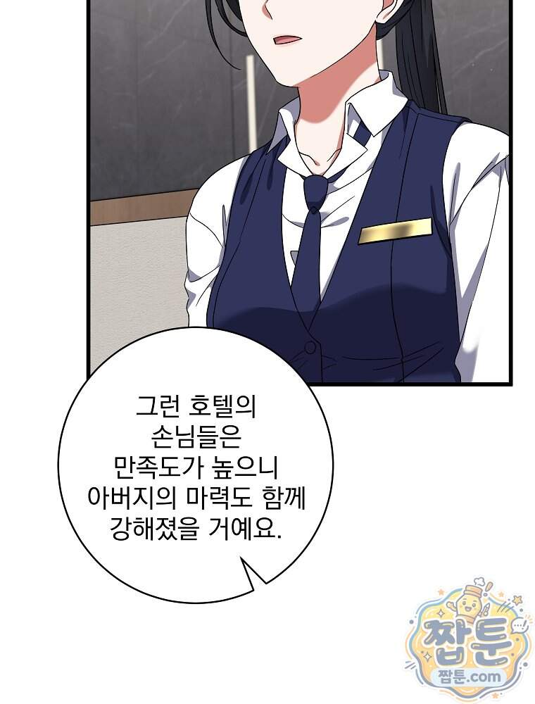 던전 호텔에 오신 것을 환영합니다 102화 116