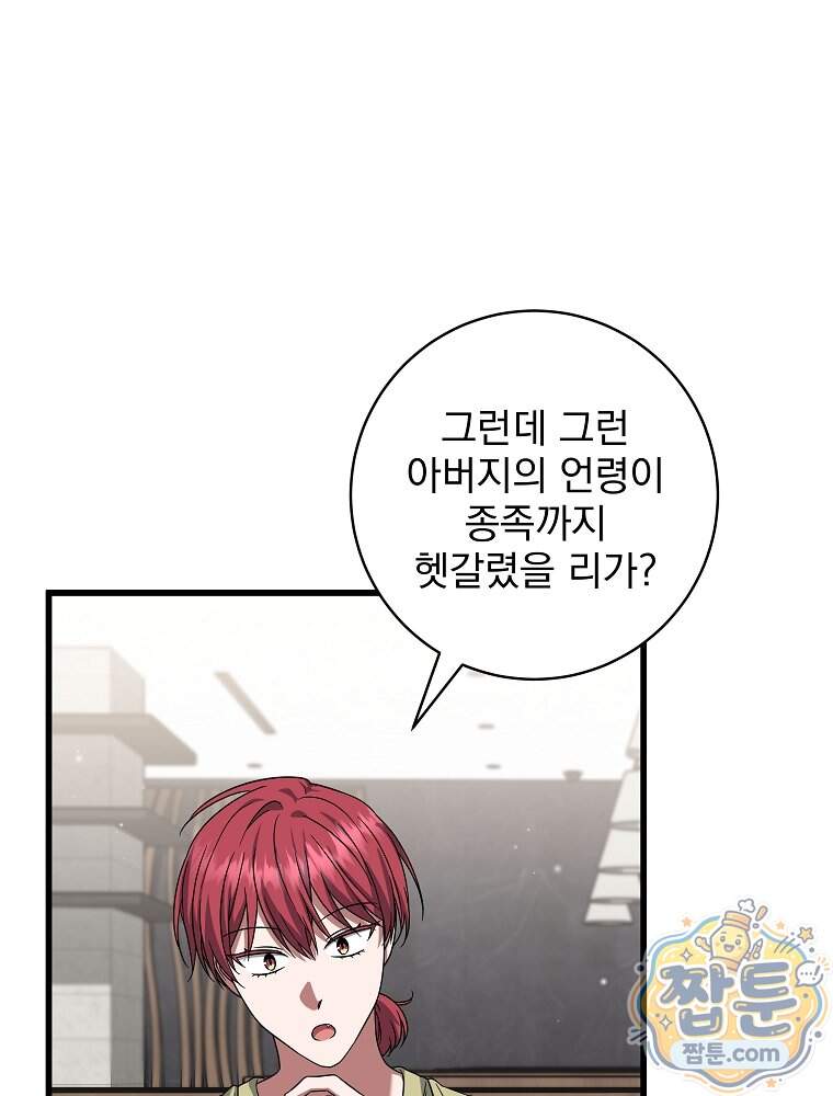 던전 호텔에 오신 것을 환영합니다 102화 117
