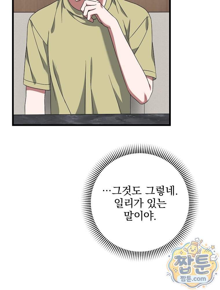 던전 호텔에 오신 것을 환영합니다 102화 118