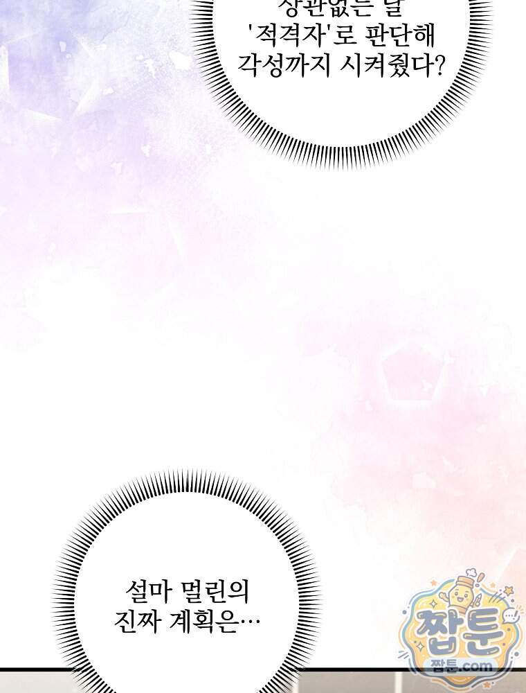 던전 호텔에 오신 것을 환영합니다 102화 121