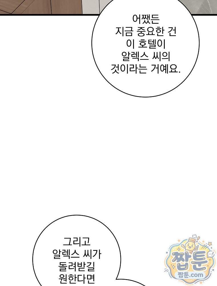 던전 호텔에 오신 것을 환영합니다 102화 123