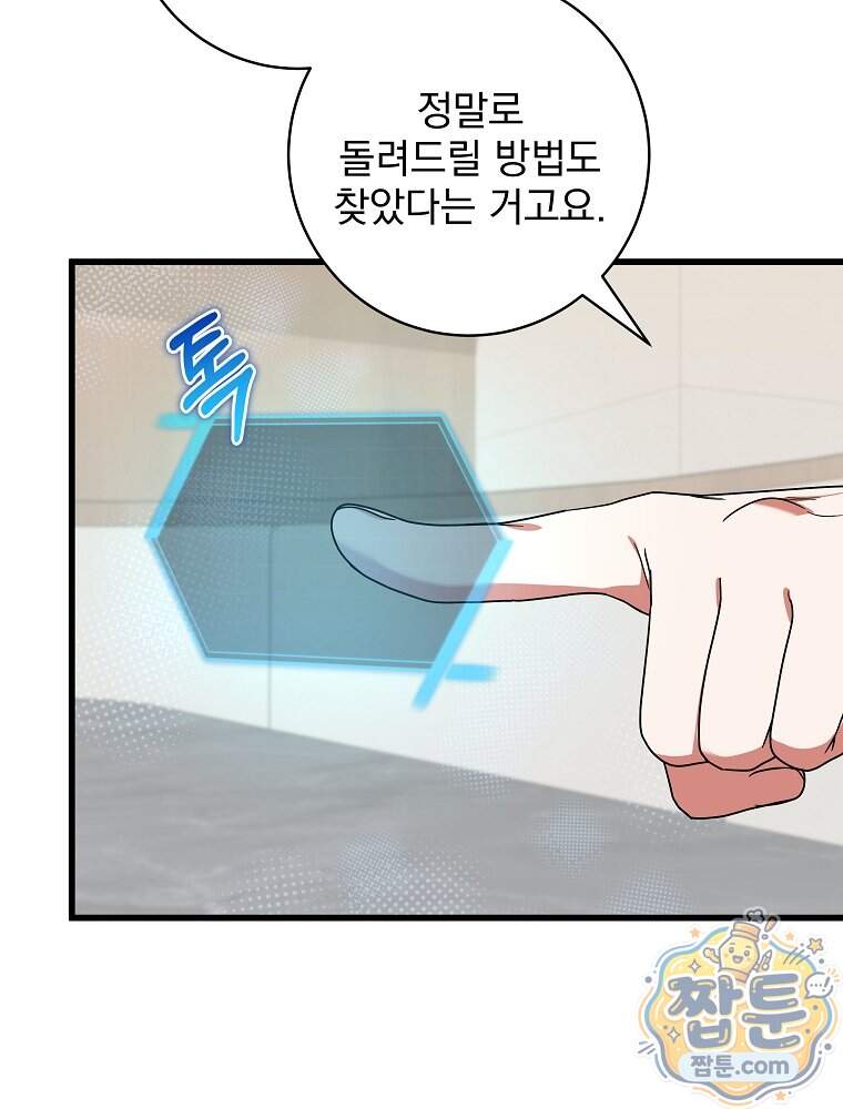 던전 호텔에 오신 것을 환영합니다 102화 124