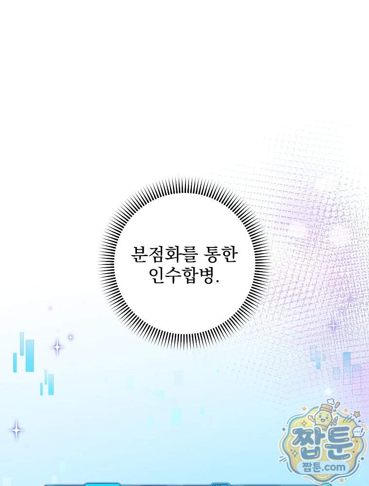 던전 호텔에 오신 것을 환영합니다 102화 125
