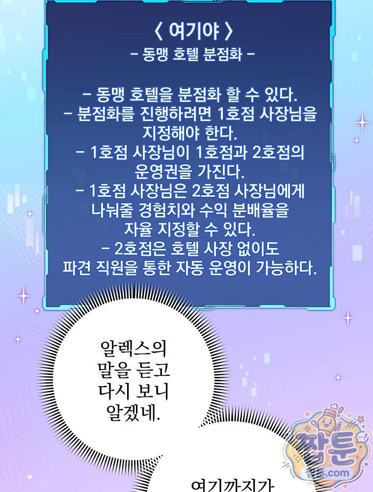 던전 호텔에 오신 것을 환영합니다 102화 126
