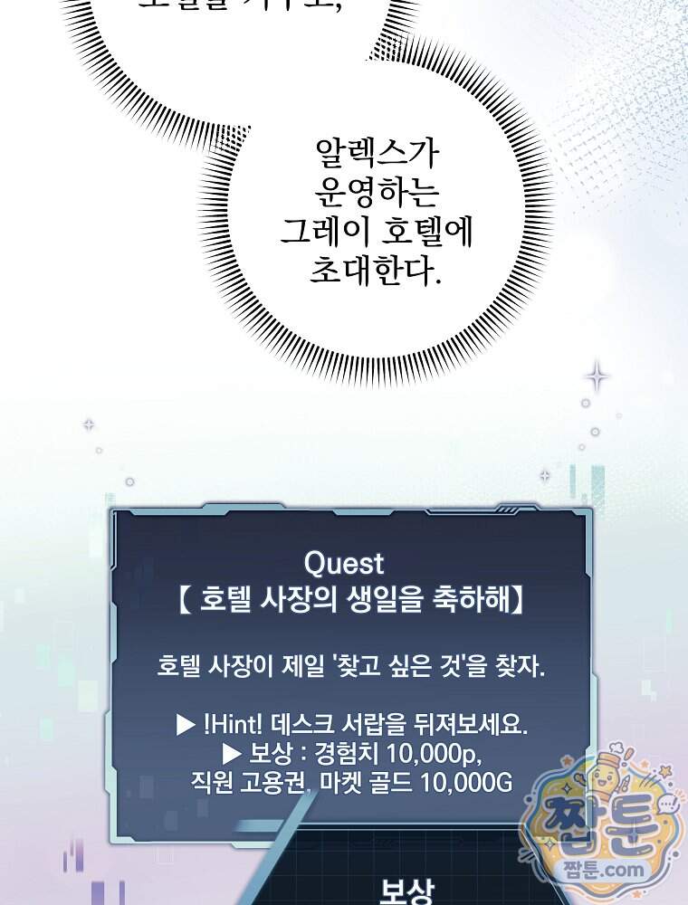 던전 호텔에 오신 것을 환영합니다 102화 128