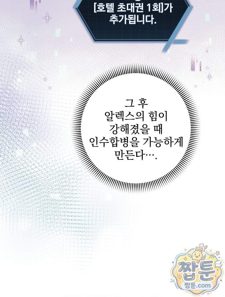 던전 호텔에 오신 것을 환영합니다 102화 129