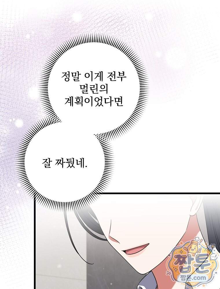 던전 호텔에 오신 것을 환영합니다 102화 130