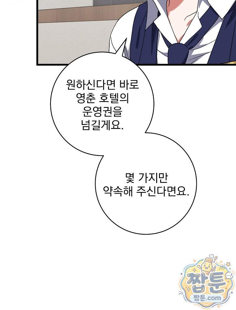 던전 호텔에 오신 것을 환영합니다 102화 131