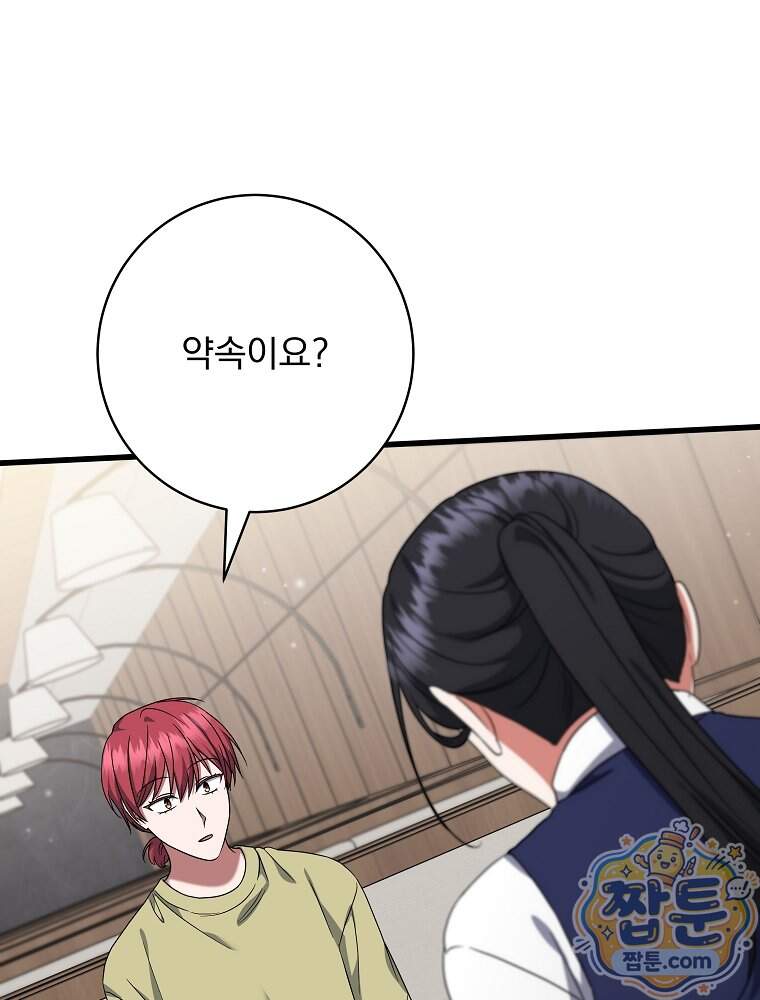 던전 호텔에 오신 것을 환영합니다 102화 132