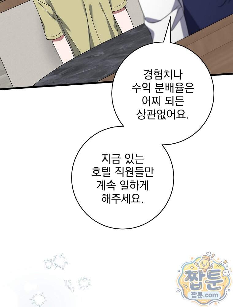 던전 호텔에 오신 것을 환영합니다 102화 133