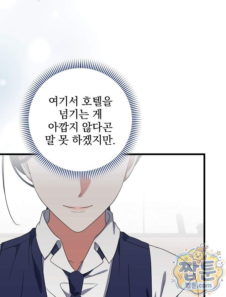 던전 호텔에 오신 것을 환영합니다 102화 134