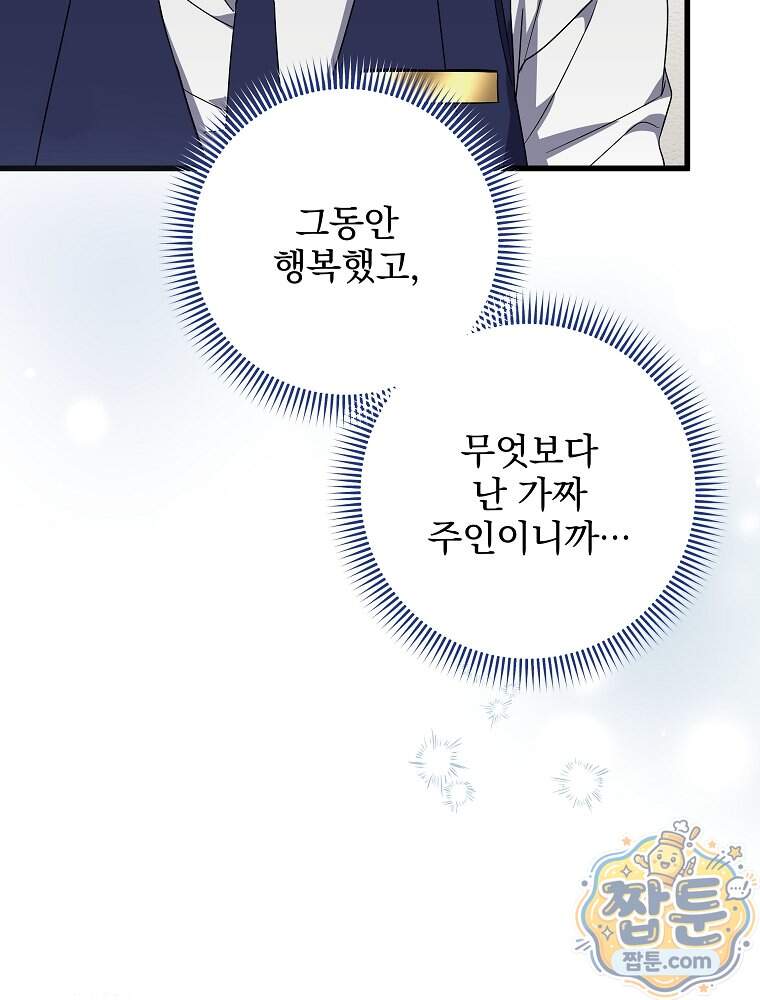 던전 호텔에 오신 것을 환영합니다 102화 135