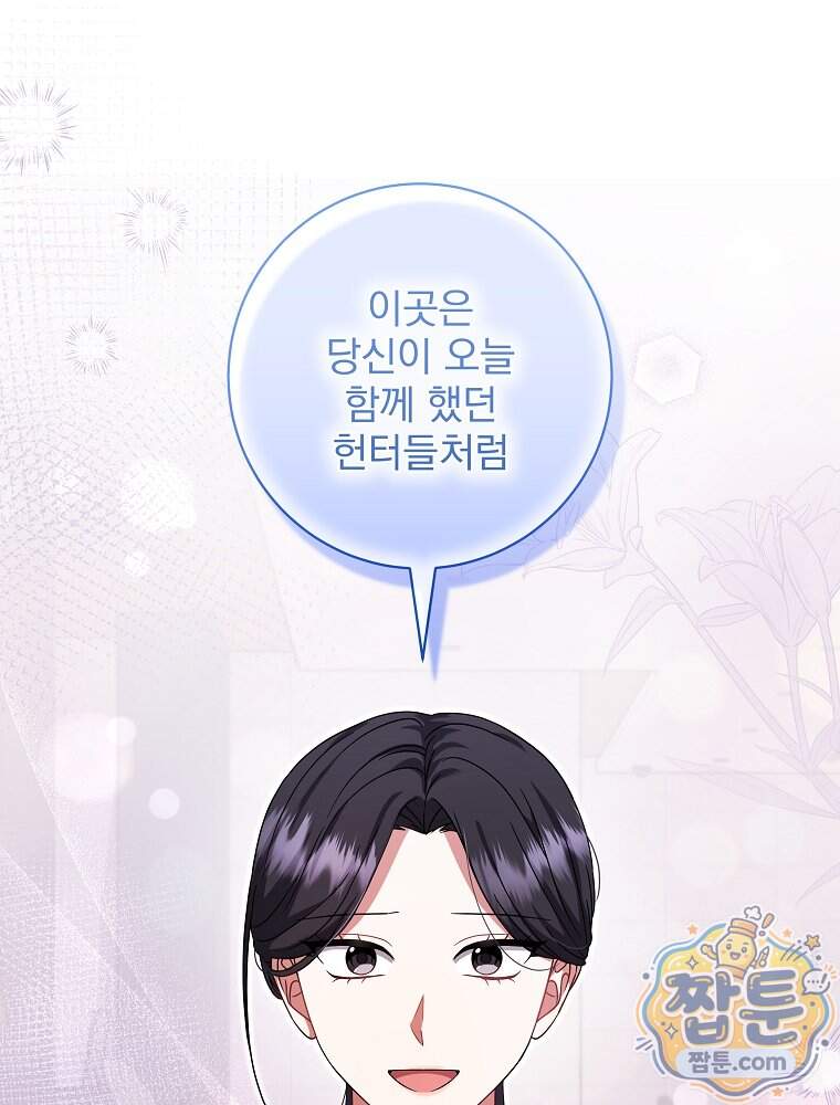 던전 호텔에 오신 것을 환영합니다 102화 136