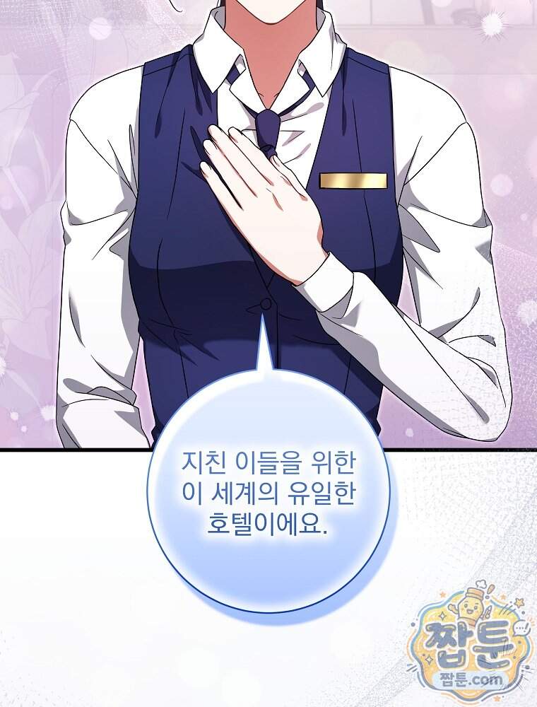 던전 호텔에 오신 것을 환영합니다 102화 137