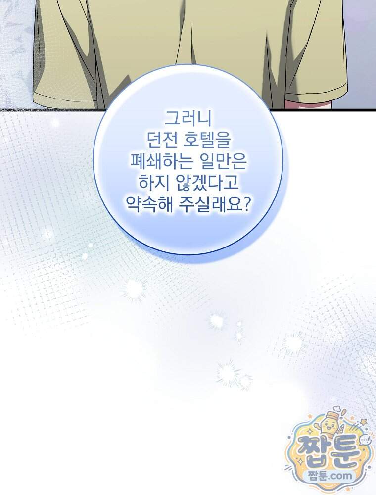 던전 호텔에 오신 것을 환영합니다 102화 139
