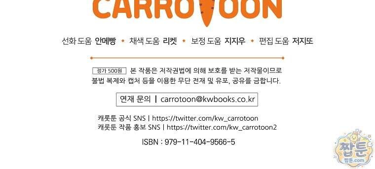 던전 호텔에 오신 것을 환영합니다 102화 141