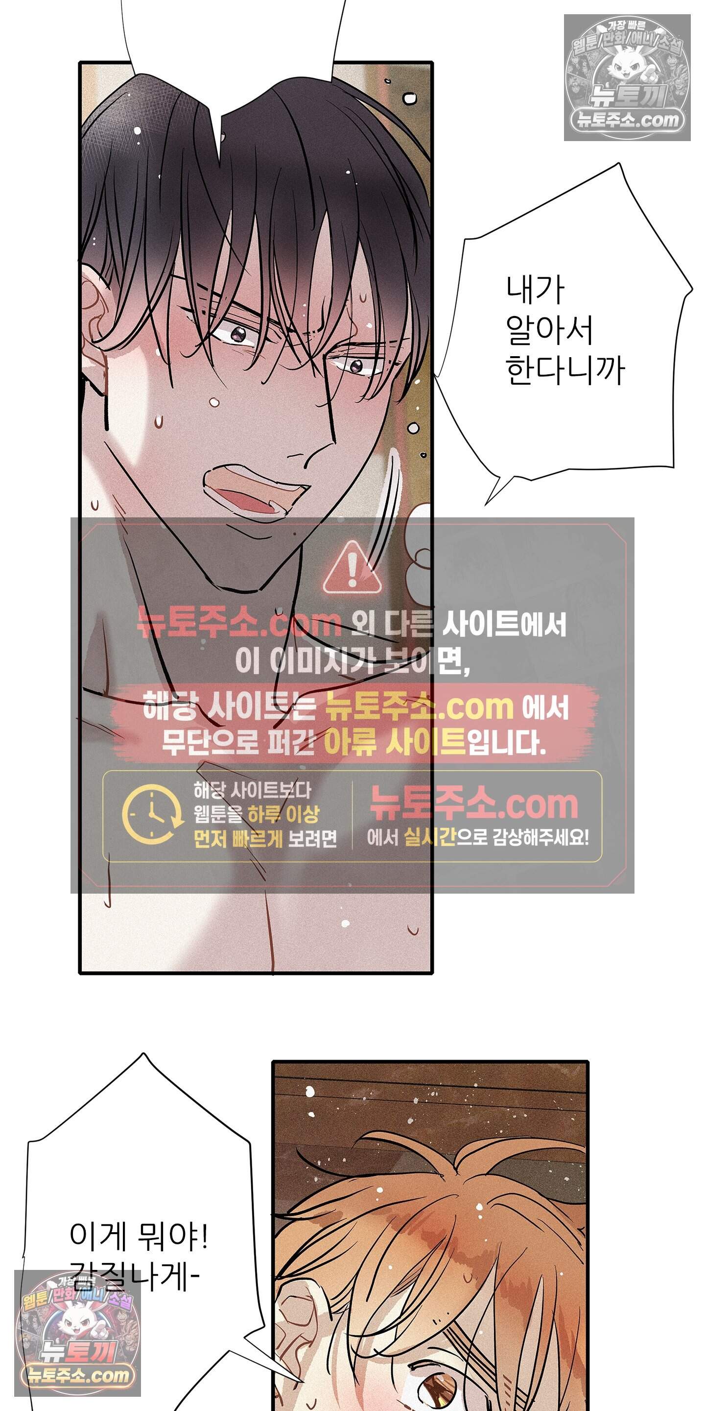 명성이 따르는 연애 78화 2