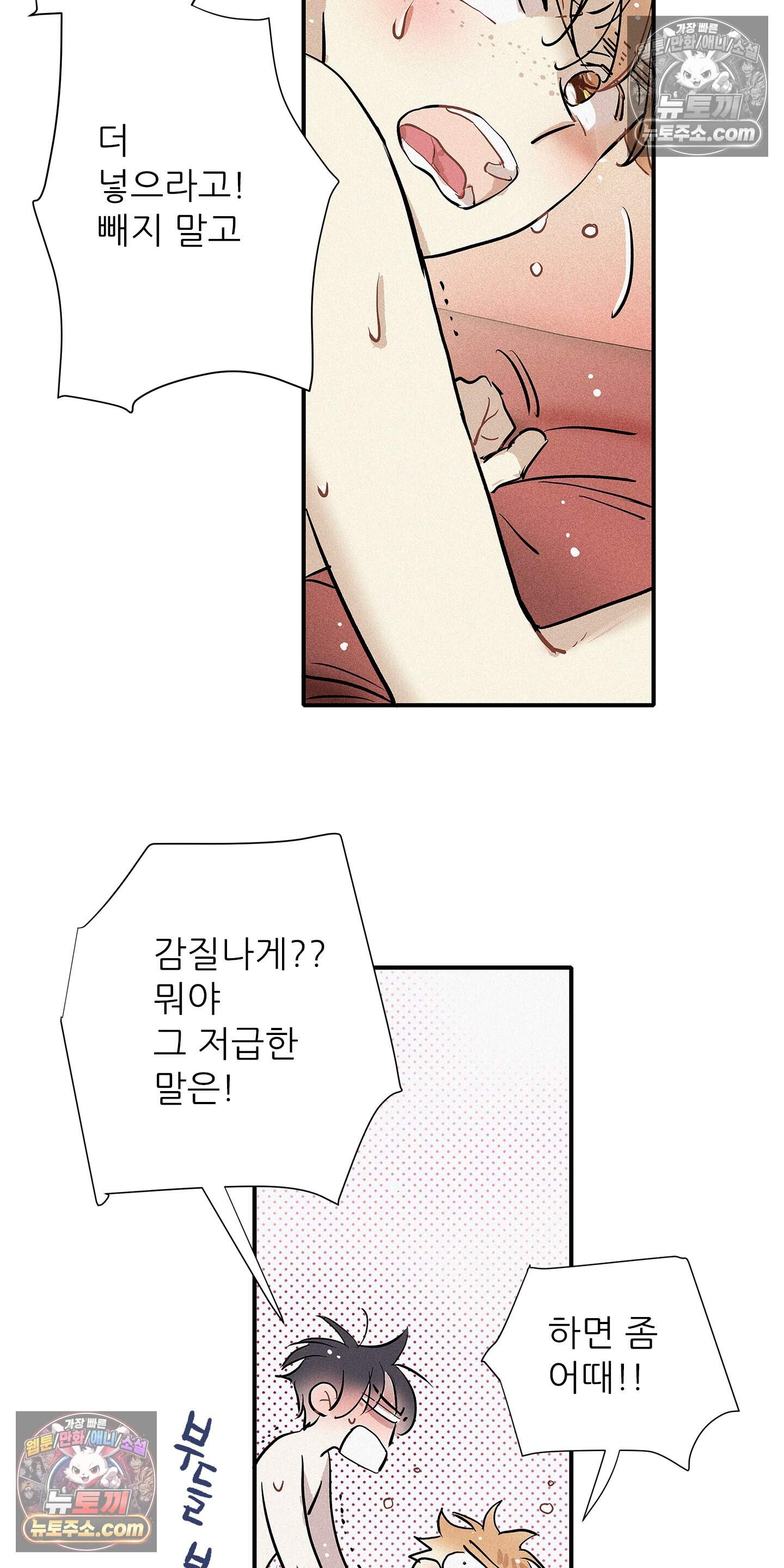 명성이 따르는 연애 78화 3