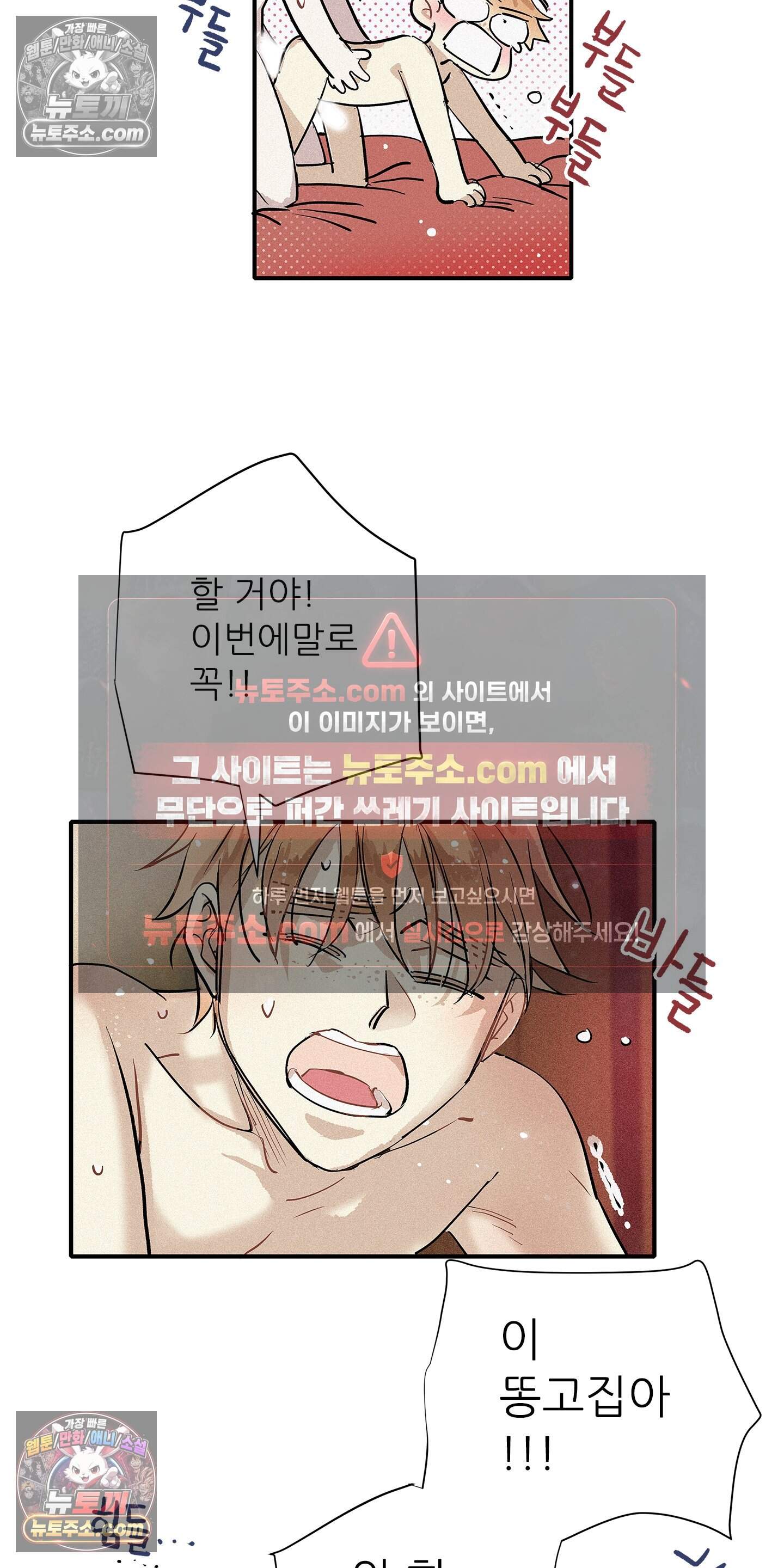 명성이 따르는 연애 78화 4