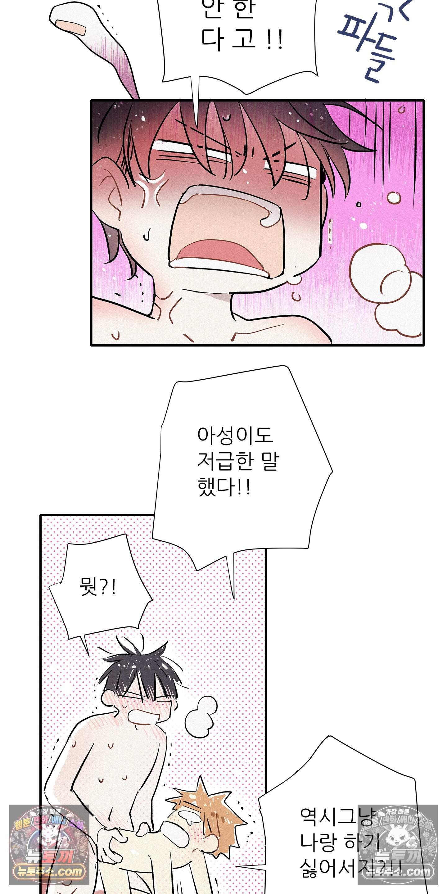 명성이 따르는 연애 78화 5